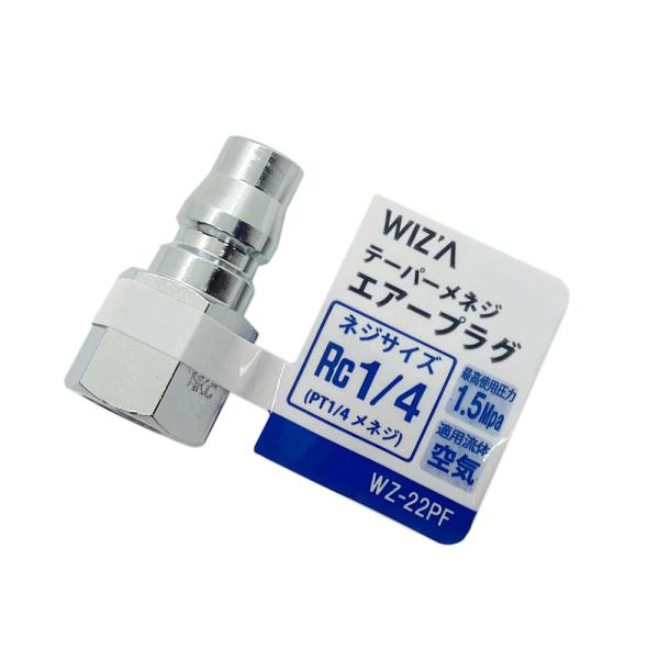 ウイザ WIZ&apos;A　エアープラグ　メネジＲｃ1／4  工具 電動工具パーツ 集塵 送風器具パーツビバ...