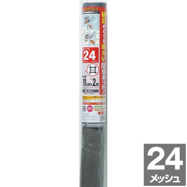 ダイオ化成 防虫網 クラウンネット 24メッシュ 91cm×2m グレイ 網戸張替え用  ビバホーム