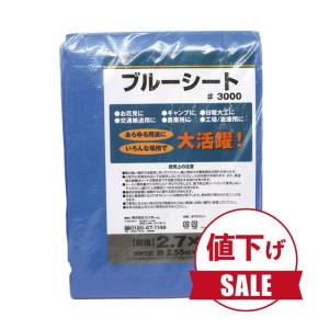 数量限定】【値下げ】ブルーシートCN 1.8×2.7m ブルー（1.8×2.7m