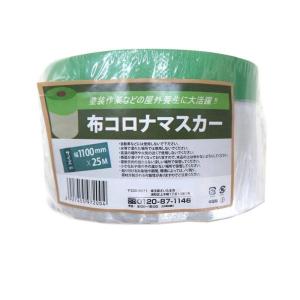 布コロナマスカー 1100mm×25m グリーン...の商品画像