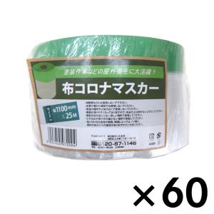 布テープマスカー　1100ｍｍ×25ｍ ×60個セット ビバホーム｜vivashop