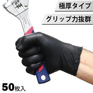 働く男のニトリルグローブ 50枚入 Mサイズ ニトリル手袋 黒 アーク