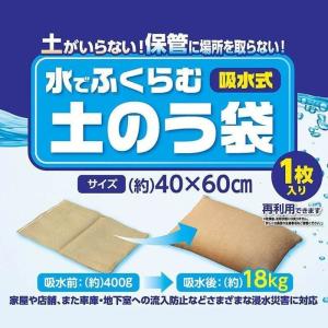 吸水式ふくらむ土のう  40×60ｃｍ ビバホーム｜ビバホーム オンライン ヤフー店