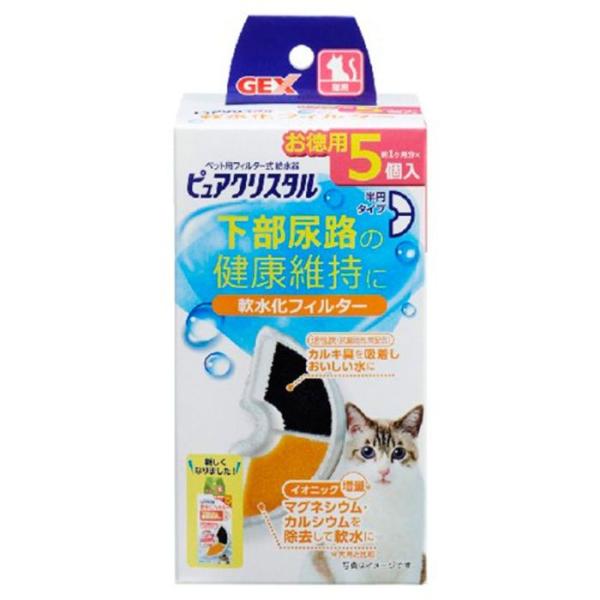 ジェックス　ピュアクリスタル軟水化フィルター 猫用 半円タイプ その他カラー２ ビバホーム