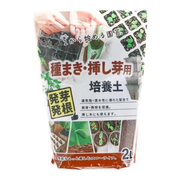 種まき・挿し芽用の土 2.0L - ビバホーム