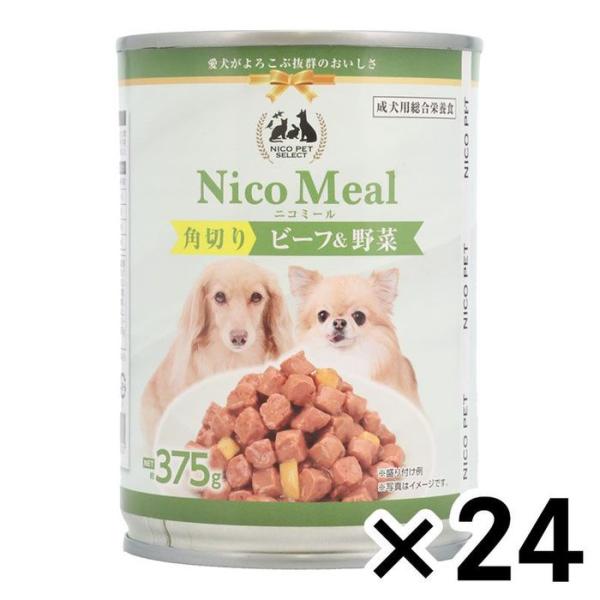 ビバホーム NicoMeal 角切りビーフ＆野菜 375g×24個セット 375g×24個セット 角...