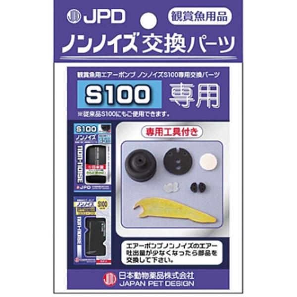 日動　ノンノイズ　100　　パーツ  ペット 魚用品 フィルター ビバホーム