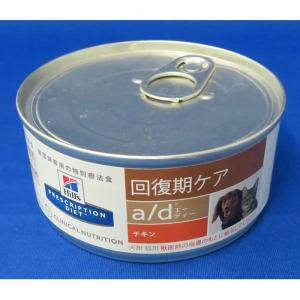 ヒルズ 犬猫用 a/d缶 156g×6缶 : くにペットヘルスクリニック ヒルズ 犬猫用 a/d缶 156g×6缶 : くにペットヘルスクリニック