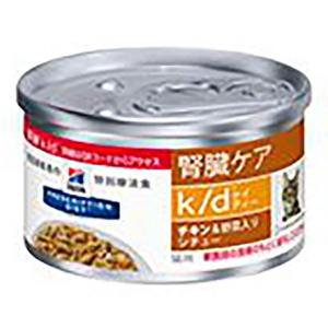 k/d 缶詰 チキン 腎臓ケア 猫用 特別療法食 キャットフード ウェット