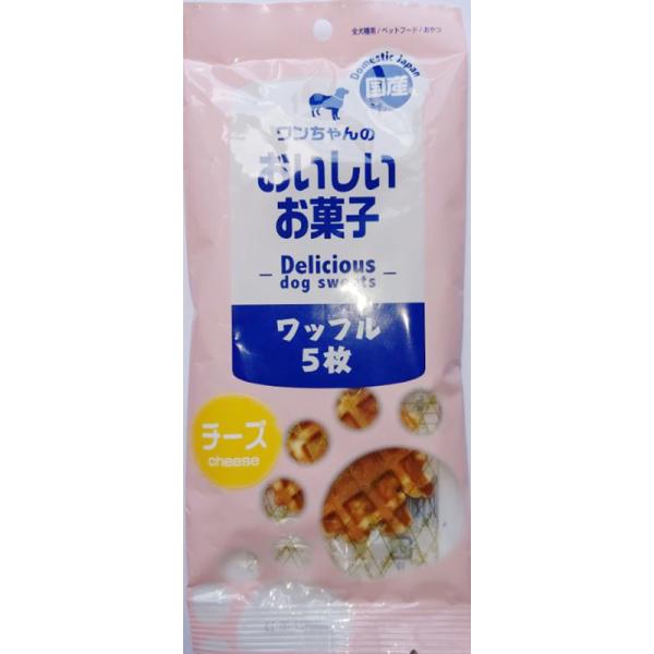 ワンちゃんのおいしいお菓子ワッフルチーズ5枚  ペット おやつ（犬） ビスケット ビバホーム