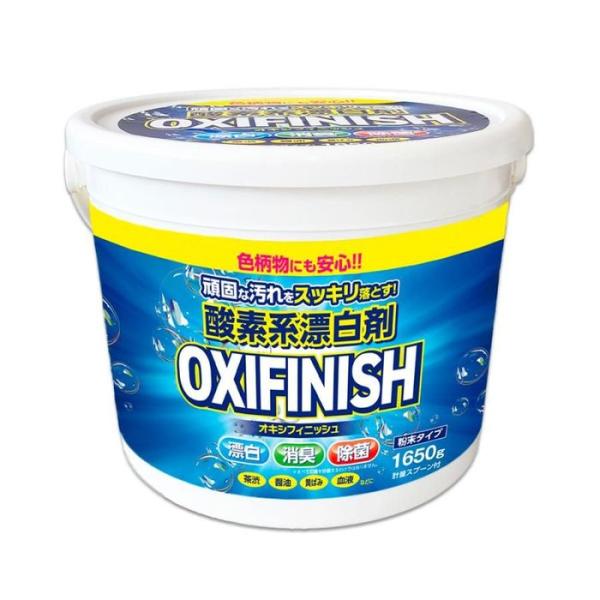オキシフィニッシュ　酸素系漂白剤　１６５０ｇ 1650g 粉末タイプ ビバホーム