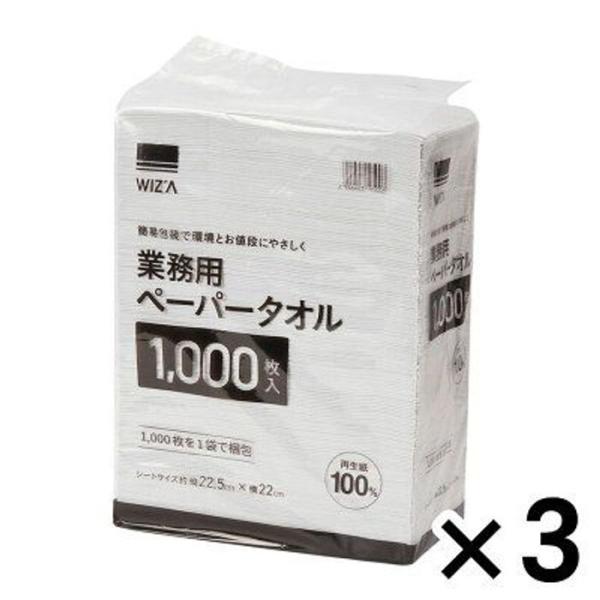 業務用ペーパータオル1000枚入×3個 1000枚入×３P 再生紙100％ ビバホーム