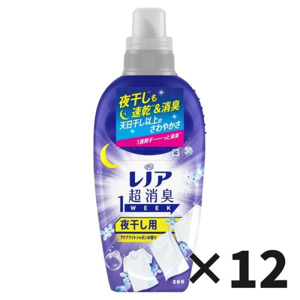 【数量限定】レノア超消臭夜干し　アクアナイトシャボン　本体５３０ｍｌ 12個セット 本体  12個セ...