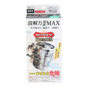 カビトルネードプレミアム 塩素系洗濯槽クリーナー　200g 400g 洗濯槽クリーナー ビバホーム