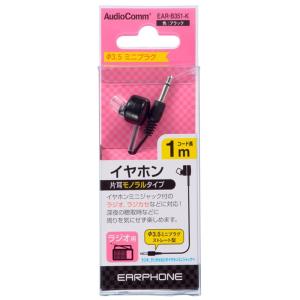 ＯＨＭ　モノラルイヤホン　ＥＡＲ−Ｂ351−Ｋ  家電 AV家電 イヤホン ヘッドホン ビバホーム｜vivashop