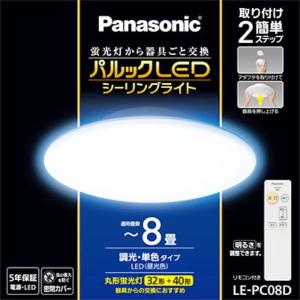 Panasonic（パナソニック） シーリングライト 〜10畳 LED 調色 調光