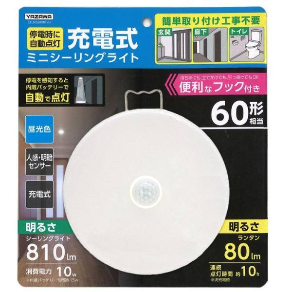 停電時に自動点灯する 人感・明暗センサー式 ミニシーリングライト 60W形相当 60型相当 昼光色 ...