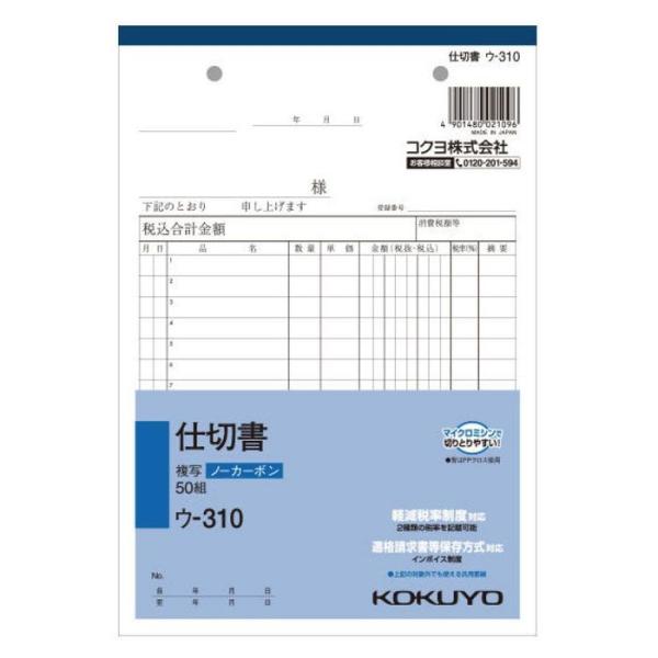 コクヨ　仕切書　複写　ウー310 A5タテ型 白 ビバホーム