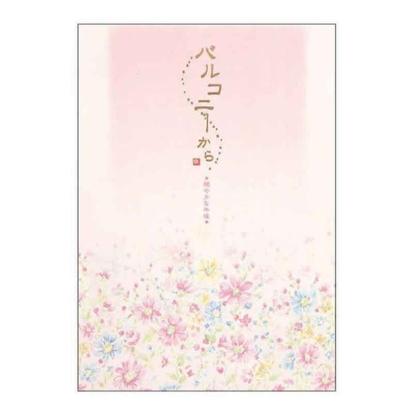 アピカ　便箋　バルコニーから　ＬＥ656 その他サイズ１ その他カラー１ ビバホーム