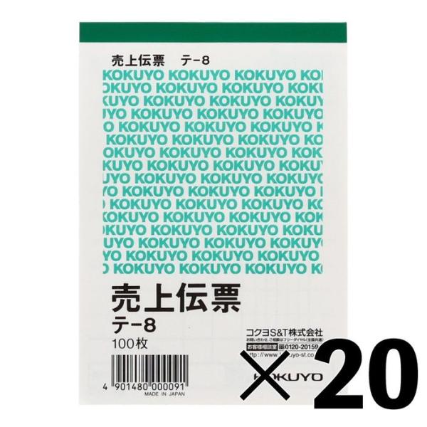 【20冊セット】コクヨ　伝票　売上　テー8【メーカー直送・代引不可】 B7タテ型 白 ビバホーム