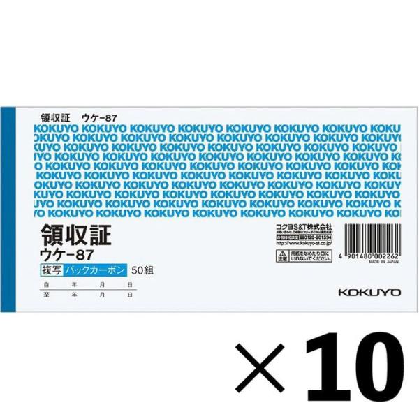 【10冊セット】コクヨ　領収証　セミ手形判　ウケー87【メーカー直送・代引不可】 セミ手形判ヨコ型 ...