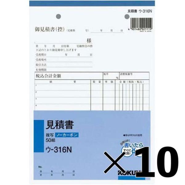 【10冊セット】コクヨ　見積書　複写　ウー316【メーカー直送・代引不可】 A5タテ型 白 ビバホー...