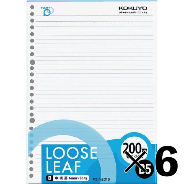 【6冊セット】コクヨ　Ｂ５ルーズリーフ　ポジティ　Ｂ罫　２００枚【メーカー直送・代引不可】 B5 B...