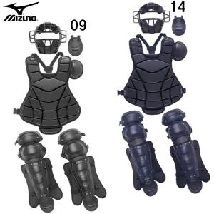ミズノ MIZUNO 硬式用捕手防具4点セット(高校野球ルール対応モデル)