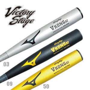 ミズノ MIZUNO 硬式用 ビクトリーステージ Vコング02(金属製) 硬式バット 14SS(2T...