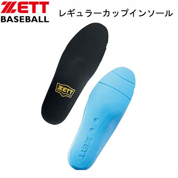 ゼット ZETT レギュラーカップインソール 野球 インソール (BX623)