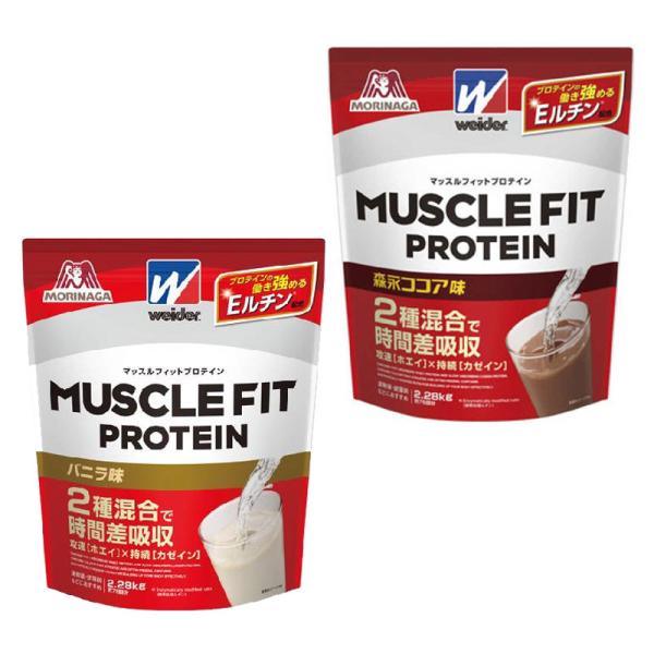 森永製菓 weider ウイダー マッスルフィットプロテイン スポーツサプリメント プロテイン 2....