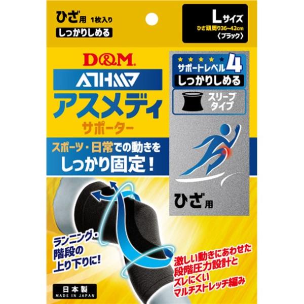 ディーアンドエム DM シッカリシメルスリーブタイプN ヒザ L ボディケアサポーター (10970...