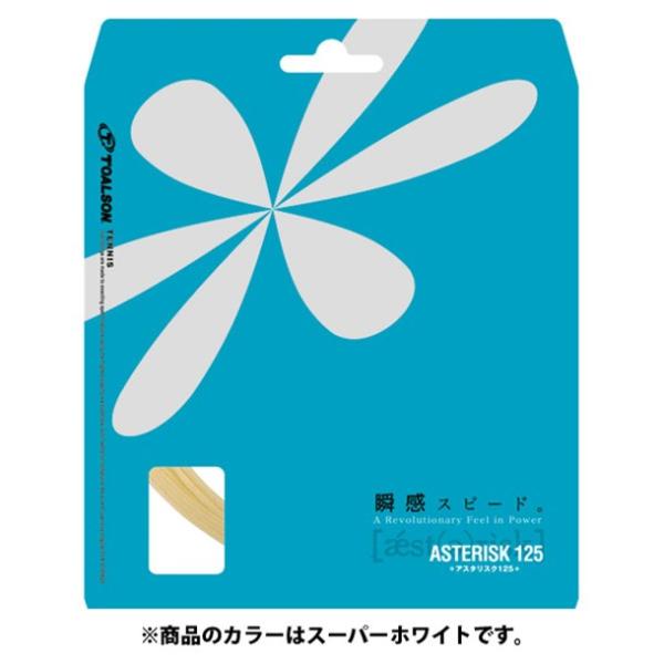 トアルソン TOALSON アスタリスク 125スーパーホワイト テニス硬式 ガット (733251...