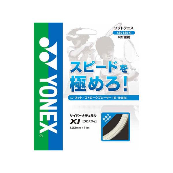 ヨネックス YONEX サイバーナチュラルクロスアイ テニス硬式 ガット (CSG650XI-018...