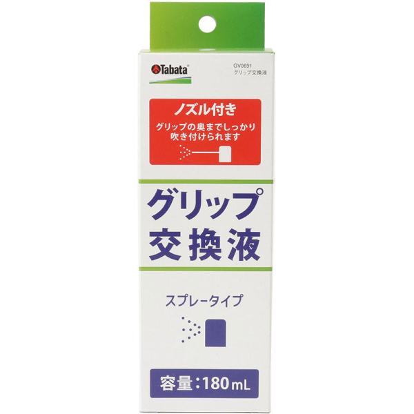 【ロット販売：入り数3】 Tabata GOLF(タバタゴルフ) グリップ交換液 ゴルフ グッズ そ...