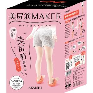 AKAISHI(アカイシ) 美尻筋メイカー ボ...の詳細画像2