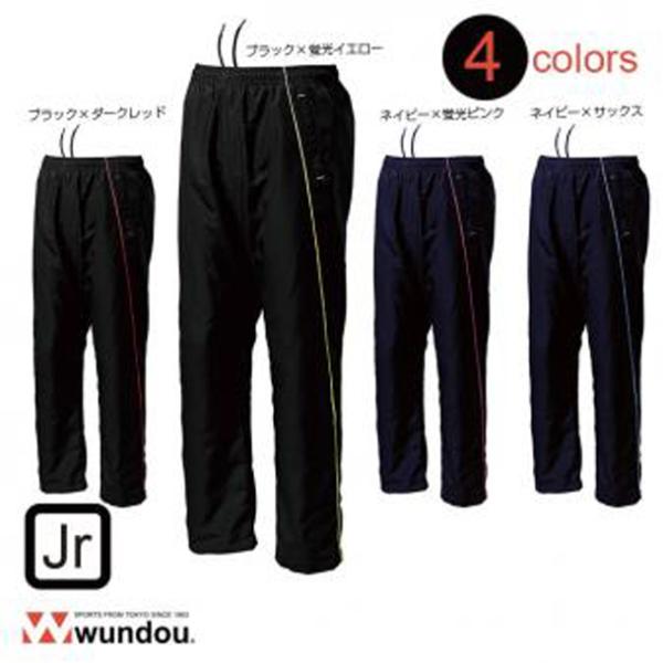 ウンドウ wundou ウォームアップウインドブレーカーパンツ P4850 110〜150サイズ 無...