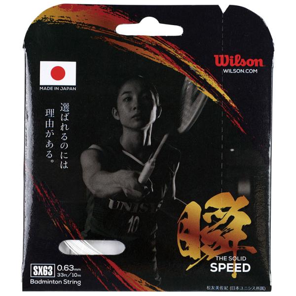 WILSON(ウィルソン) SX63 バド STRING SET WH バドミントン ストリングス ...