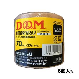DM (D＆M)   アンダーラップ(6個入リ)  アンダーラップ 70mm×27m(伸長)  ドレイパー  (DMU70)｜vivasports