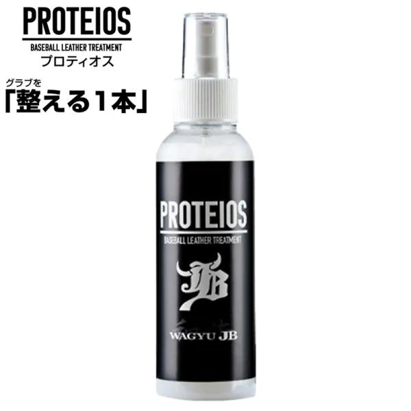 ボールパークドットコム ballpark.com  PROTEIOS グラブ用トリートメント 150...