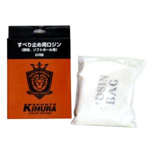 ロジンバッグ(野球・ソフトボール用) KIMU...の詳細画像1