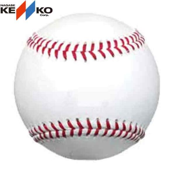 ナガセケンコー KENKO 硬式野球練習球 (MODEL5 NL)1球 野球 硬式練習球 (MODE...