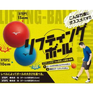 ミズノ MIZUNO リフティングボール(ST...の詳細画像1