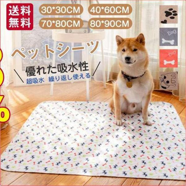 ペットシーツ トイレシート ペット用品 トイレマット 猫 犬 洗える ペットシート おしっこマット ...