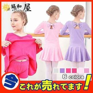 バレエ レオタード 子供用 ダンス衣装 スカート コットン  セパレート リボン 長袖 半袖 女の子 キッズ 練習 ステージ 可愛い｜vivatwostore