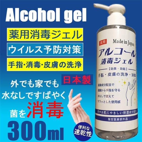 消毒液 手指  対策 手 濃度50％ ハンドジェル 除菌スプレー 指定医薬部外品 300ml 速乾 ...