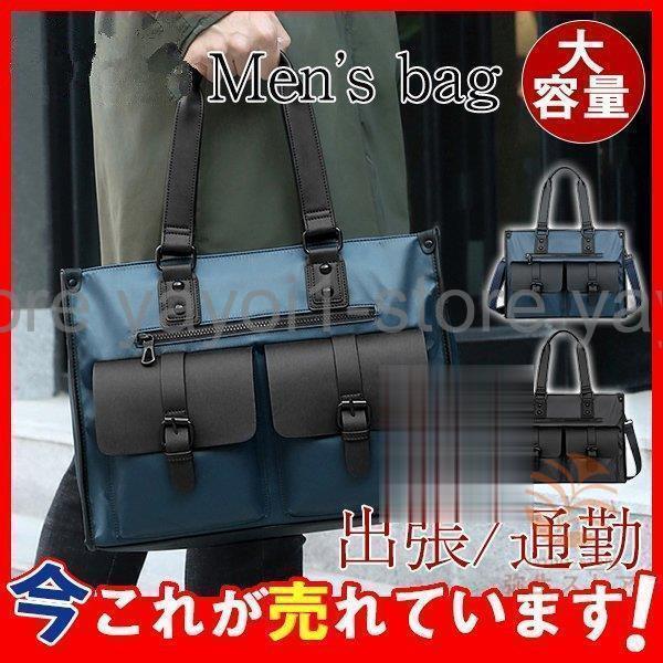 ビジネスバッグ メンズ 斜め掛け 大容量 鞄 かばん A4 耐摩設計 収納 ファスナー 2way ブ...
