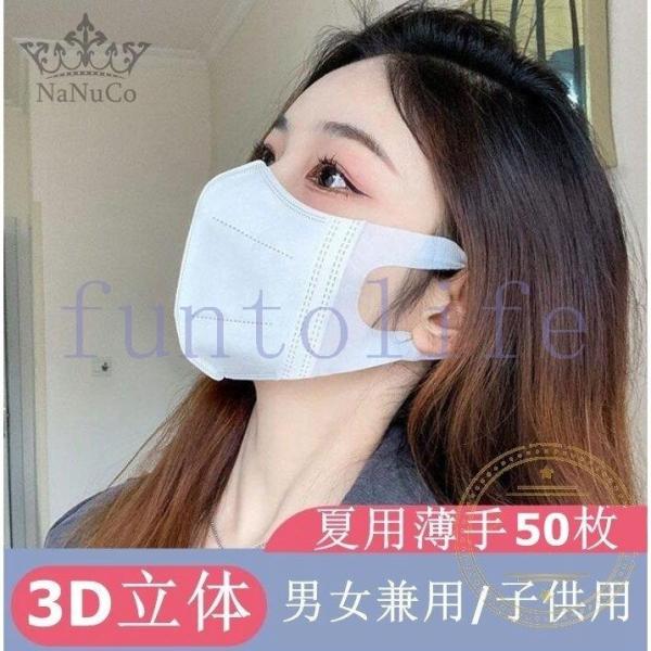 マスク 使い捨て 夏用 立体マスク 3D 子供用 薄い 通気性良い おしゃれ 夏用 ギフト ブラック...