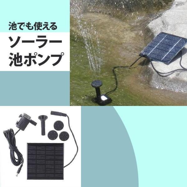 ソーラーポンプ 噴水 メダカ 滝 水槽 蓄電 屋外 強力 太陽光発電 ウォーターポンプ 暑さ対策 エ...