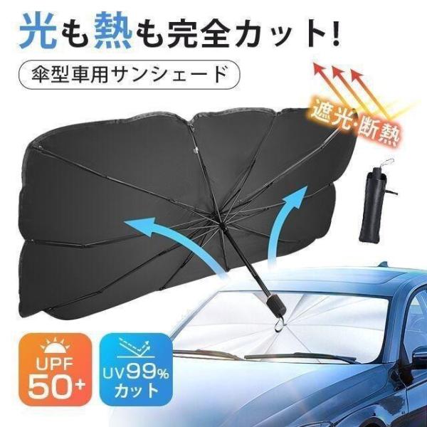 サンシェード 車 折りたたみ傘 ミラー開口タイプ 遮熱 傘式 日除け 遮光 紫外線対策